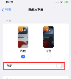 蚌山苹果15服务店分享iPhone15无法关闭深色模式怎么办 