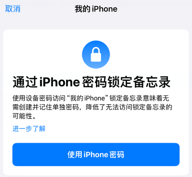 蚌山apple维修分享iPhone锁定备忘录的两种方式 