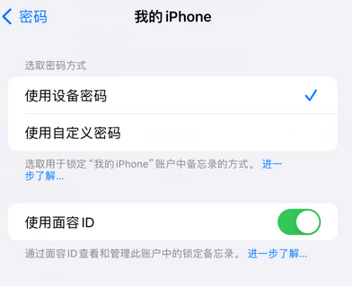 蚌山apple维修分享iPhone锁定备忘录的两种方式