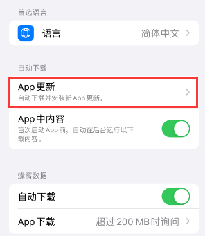 蚌山苹果15维修中心如何让iPhone15APP自动更新