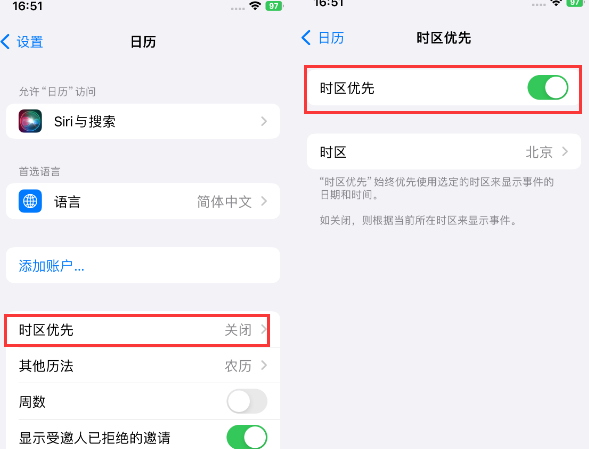 蚌山苹果15维修站分享iPhone15日历如何设定时区优先 