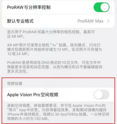 蚌山apple服务iPhone15Pro/ProMax如何使用录制空间视频功能 