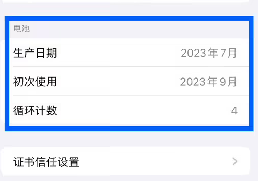 蚌山苹果15维修网点分享iPhone15/Pro查看电池循环次数方法