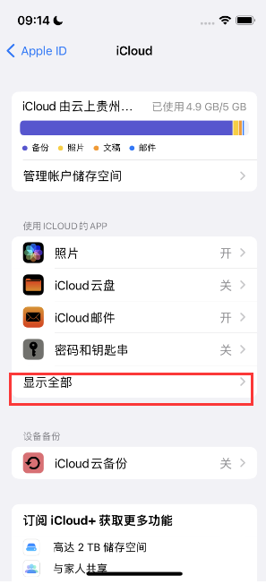 蚌山apple维修分享AppleMusic音乐库里出现了别人的歌单怎么办 